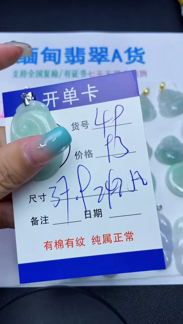 翡翠未镶嵌吊坠(赠链)49