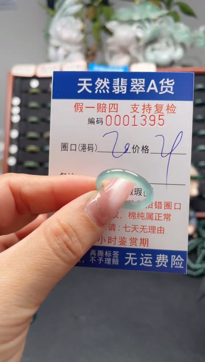 未镶嵌戒指翡翠20*1395