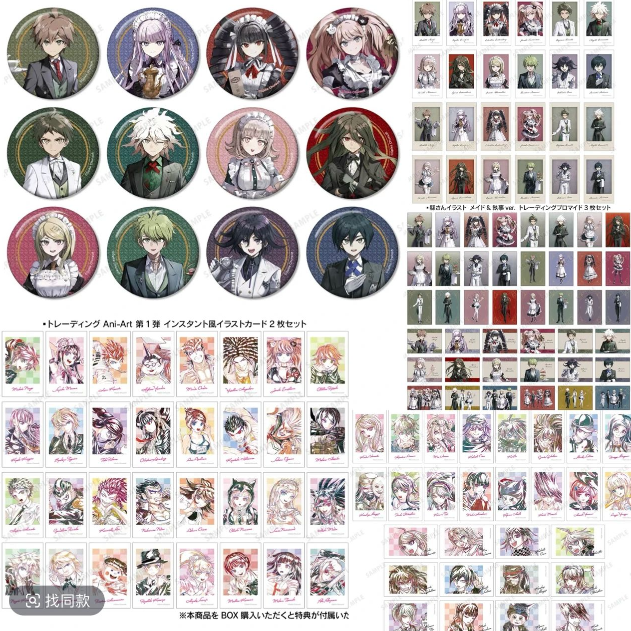 【现货】弹丸论破popup执事吧唧/相卡小卡/立牌 丸井快闪联动