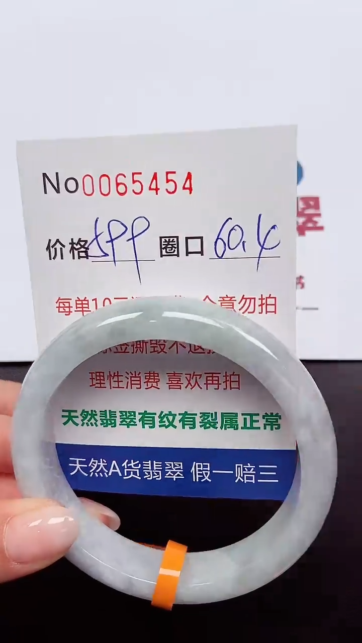 【闪购商品】翡翠手镯未镶嵌 0065454