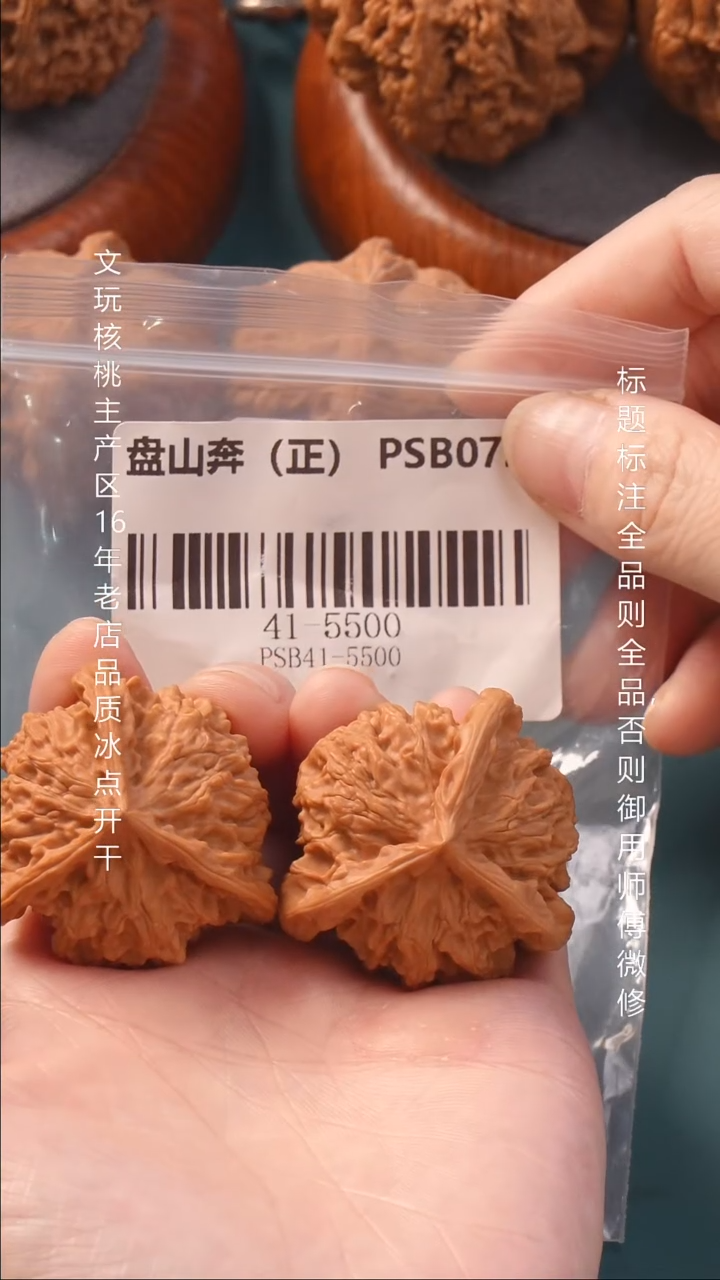 把件文玩核桃41盘山三棱 6号