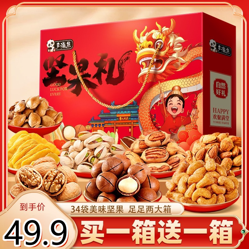 过年送礼坚果礼盒装拜新年干果零食大礼包年货送长辈亲戚礼品批发