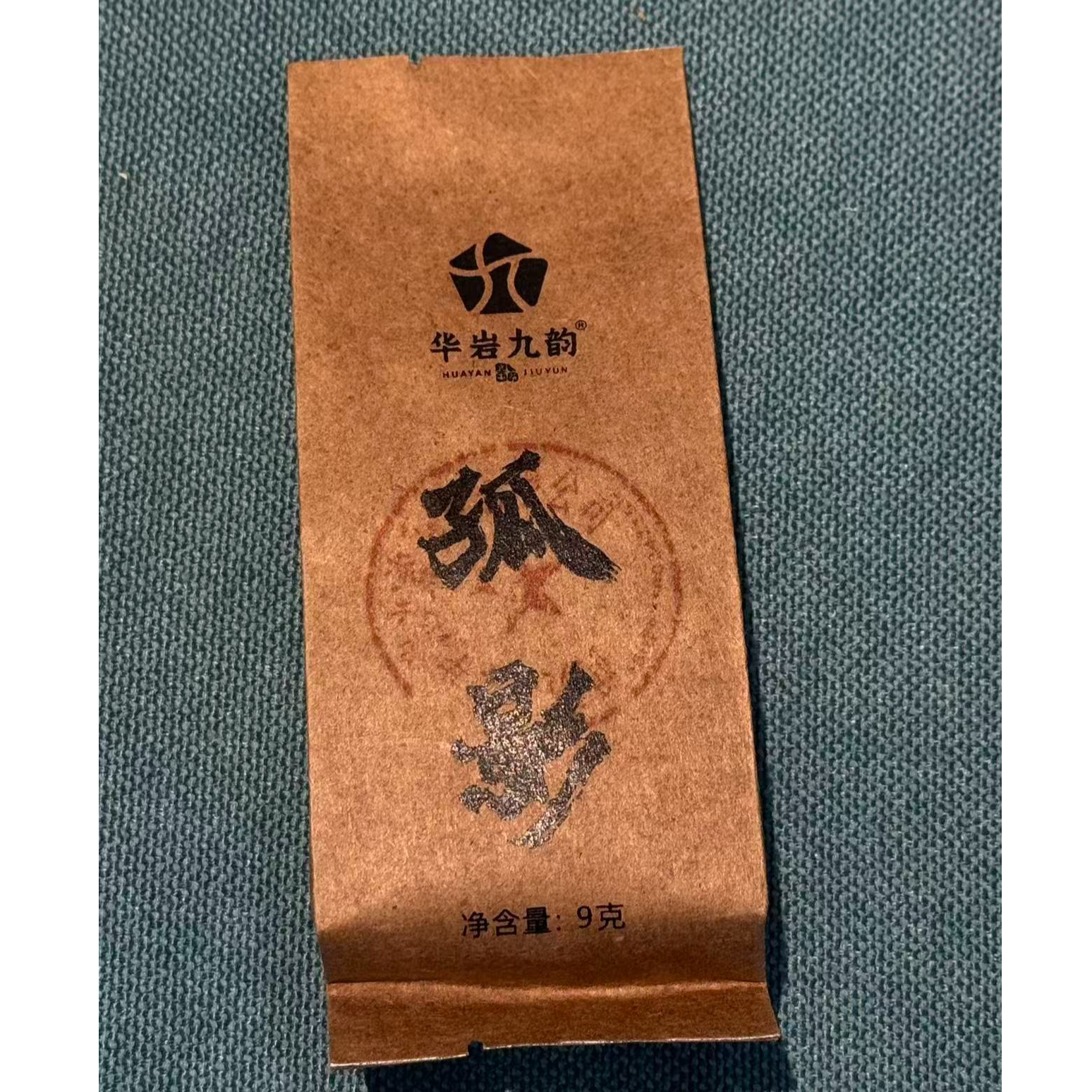 【华岩九韵】孤影-芦岫老枞{9g*1泡}