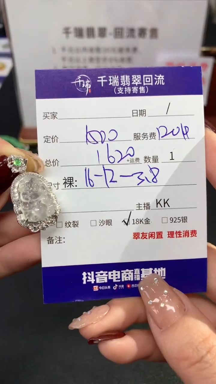 【闪购商品】翡翠吊坠(不含链)18K金镶嵌不退不换|1620+0