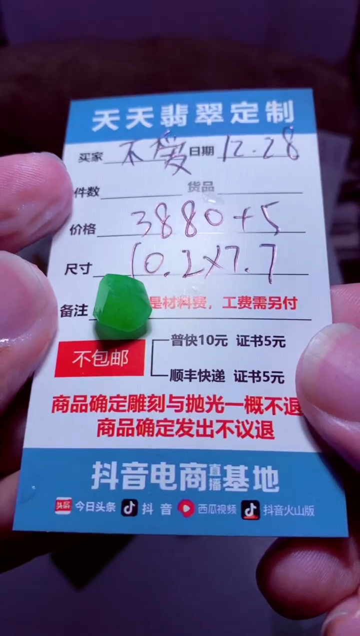 未镶嵌定制翡翠不***。材料3888