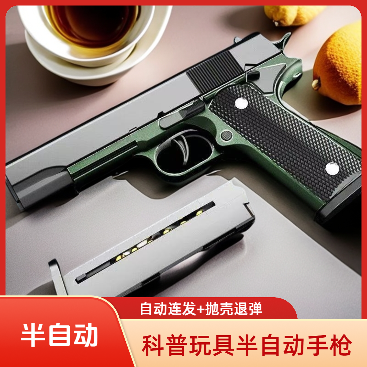 自动回膛抛壳连发玩具柯尔特空挂反吹软弹枪玩具格洛克儿童男