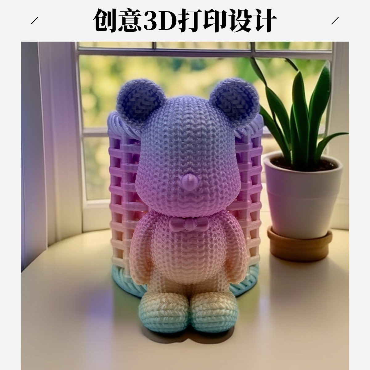 3D打印小熊笔筒趣味摆件宝藏好物