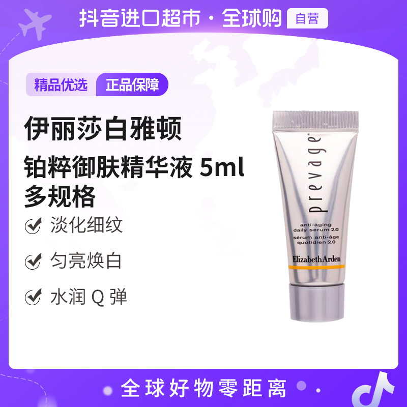 【自营】伊丽莎白雅顿橘灿精华正品 2.0铂粹御肤精华液5ml多规格