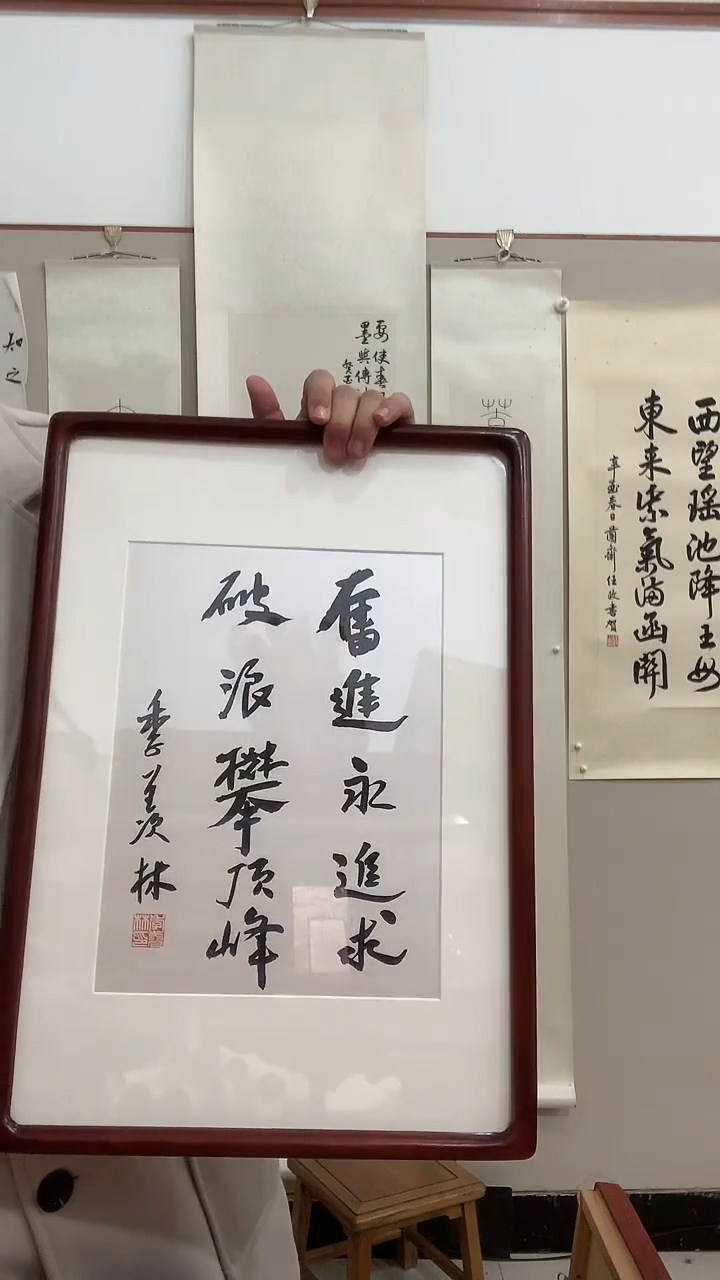 【闪购商品】书法J季老师书法镜框一件 奋进...