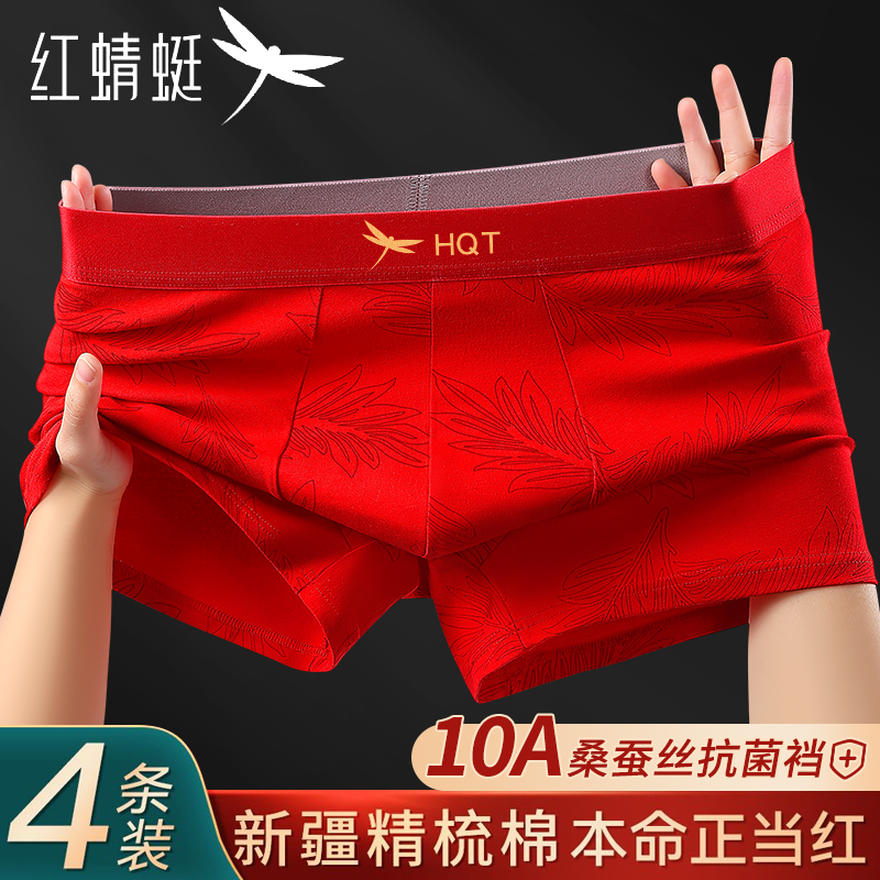 红蜻蜓本命年红色内裤男款纯棉100%抗菌四角裤结婚喜庆平角短裤头