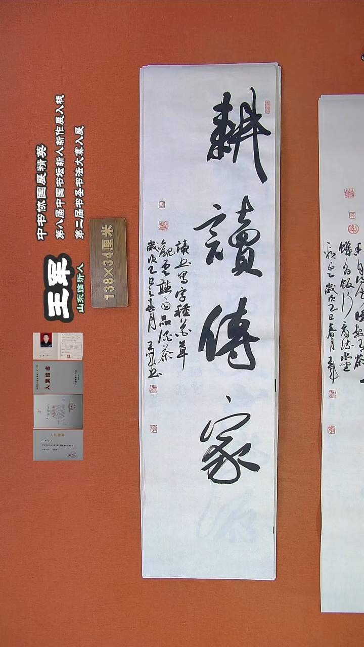 【闪购商品】书法392王军书法作品