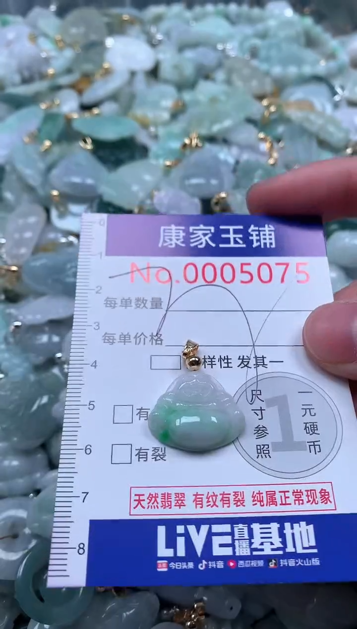 【闪购商品】翡翠吊坠(不含链)未镶嵌5075