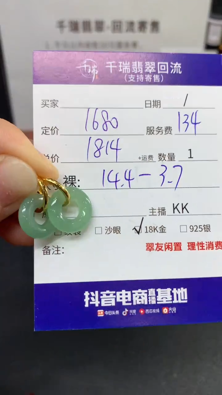 【闪购商品】翡翠耳饰18K金镶嵌耳饰回流不退不换|1814+0