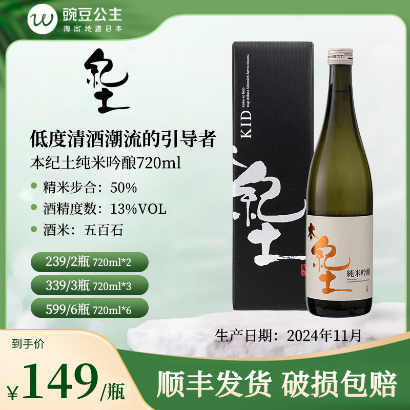 本纪土纯米吟酿 720ml13度纯米精酿日本清酒原装进口网红高颜值