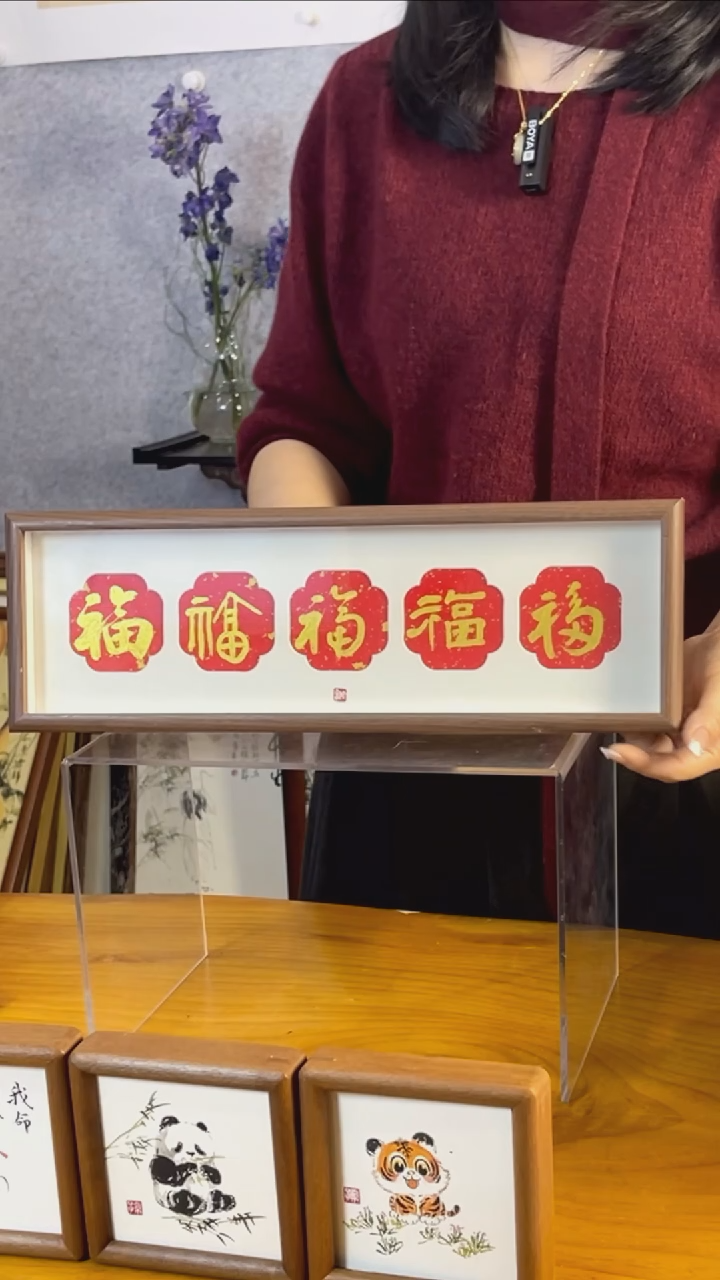 【闪购商品】书法【五福】金12*40五福