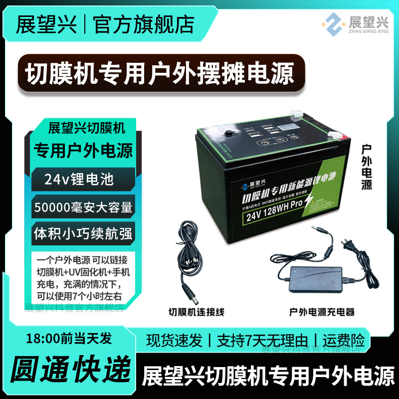 展望兴切膜机移动电源户外摆摊电源大容量切膜机专用户外电源小巧