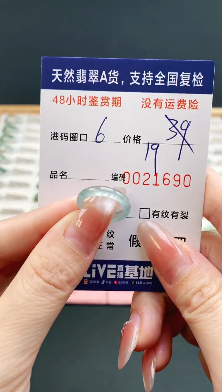 未镶嵌戒指翡翠1690