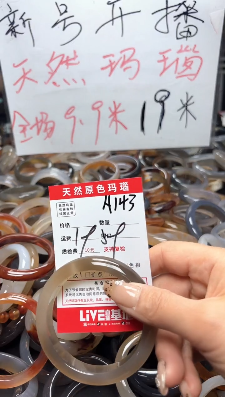 【闪购商品】玛瑙/玉髓手镯未镶嵌A143