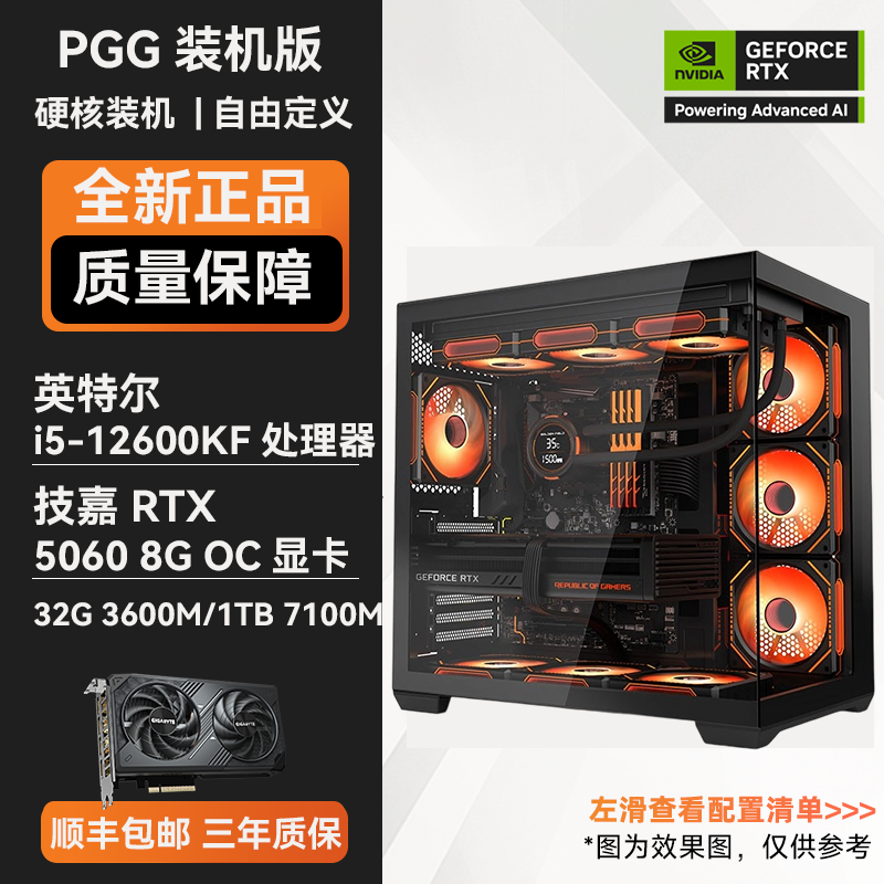 【新品5060】酷睿i5-12600KF/RTX5060台式diy电脑主机网游吃鸡DIY新