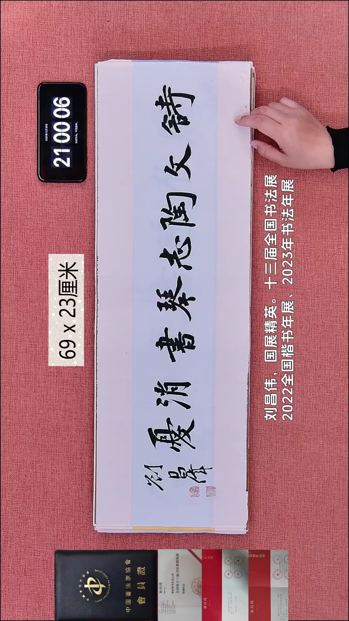 书法157    刘老师作品