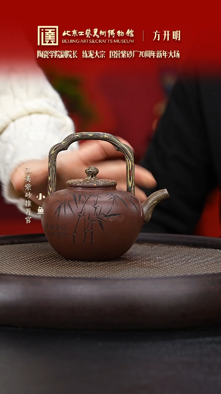 【闪购商品】紫砂茶壶国企品牌 陶茶溯源 方开明 108