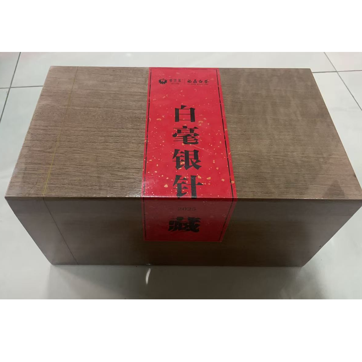 2025年一级白毫银针