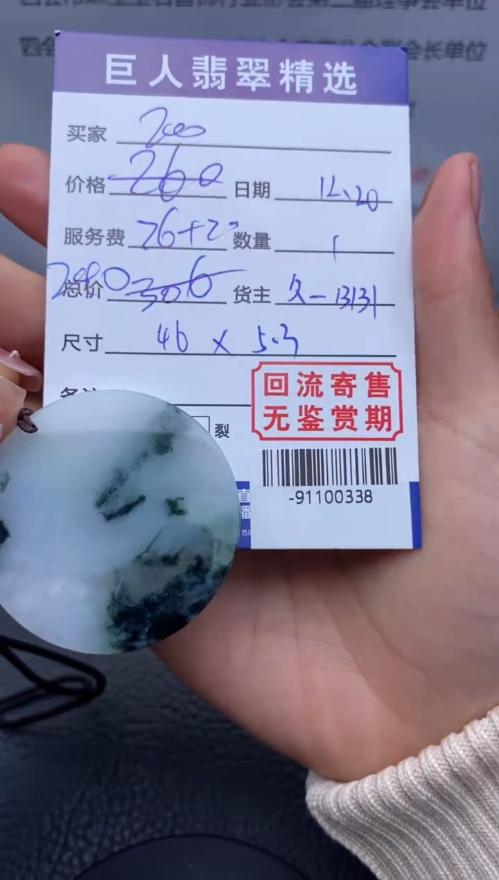 【闪购商品】翡翠颈饰未镶嵌多人-91100338