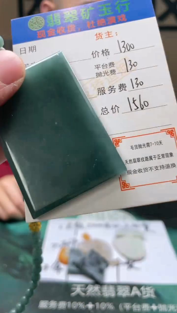 【闪购商品】定制翡翠未镶嵌-毛货-不退不换