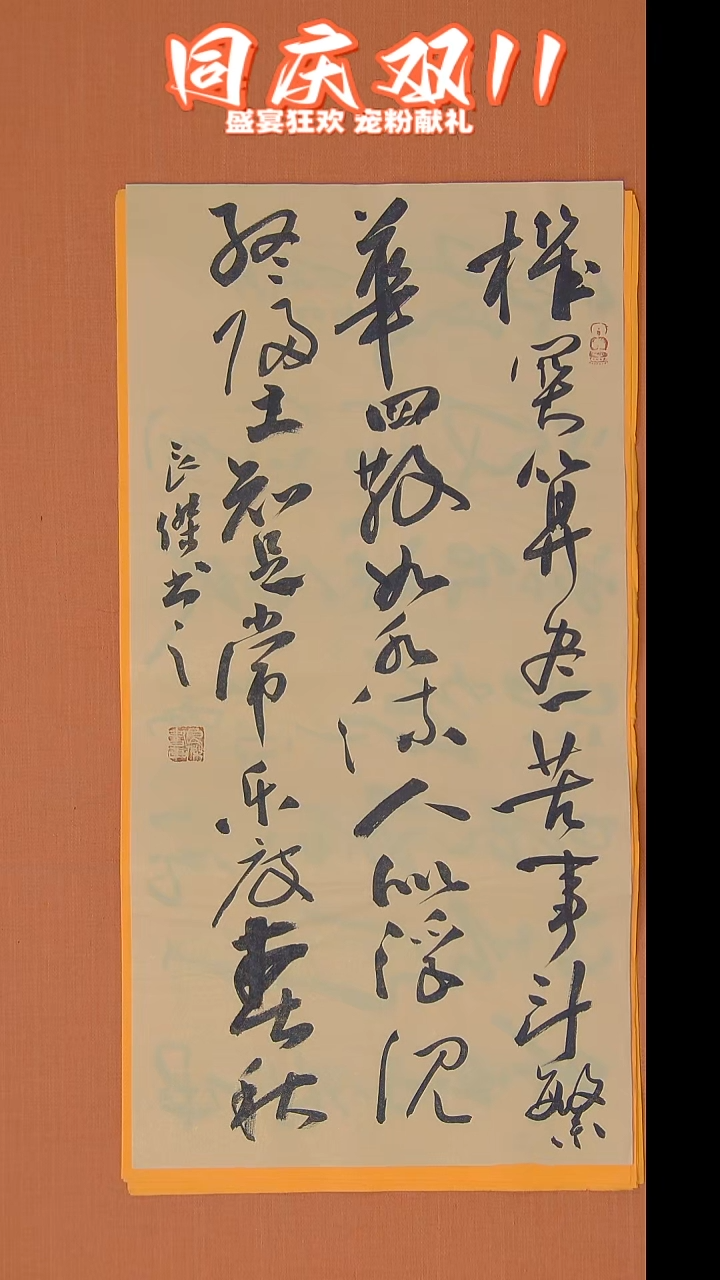 书法孙老师精美书法68*34