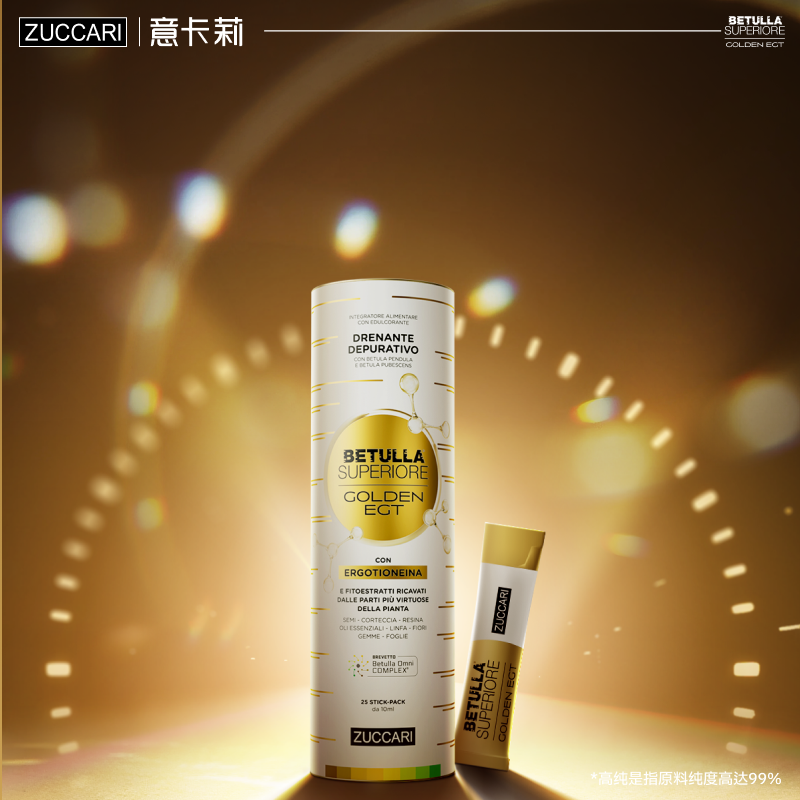 ZUCCARI意卡莉小金条内源御老精桦饮麦角硫因全身轻盈透亮肌底