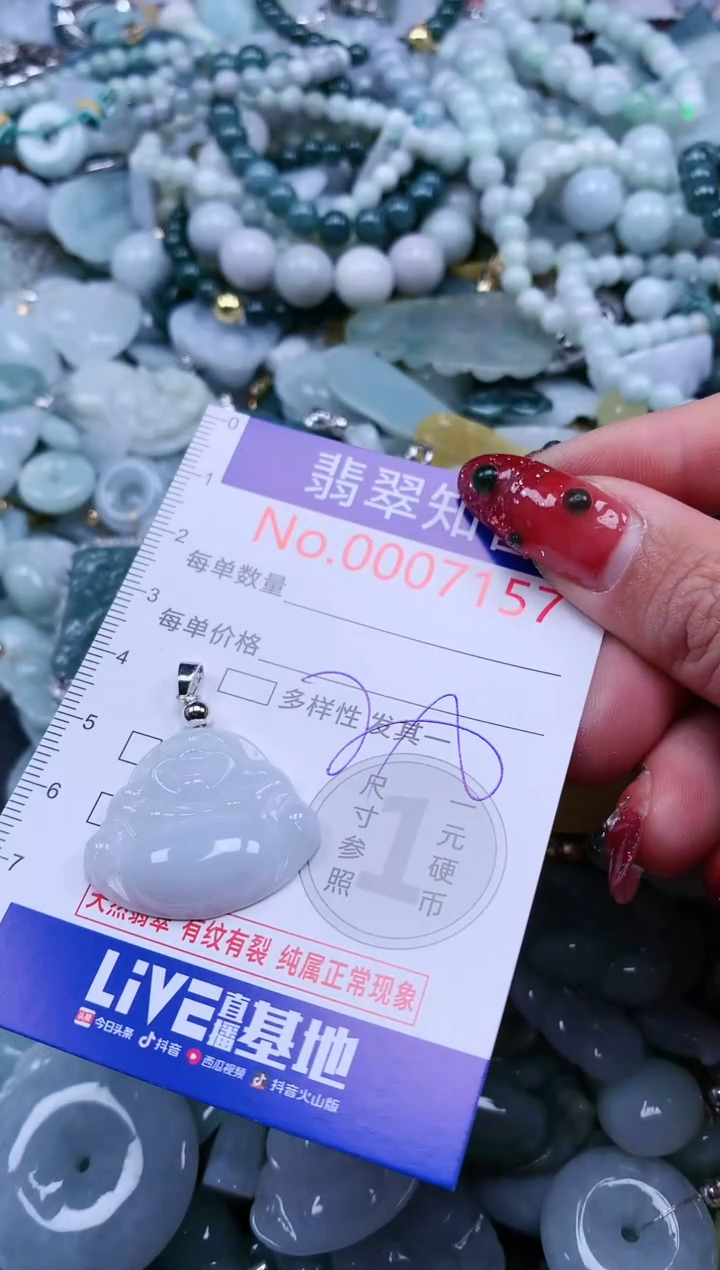 【闪购商品】翡翠吊坠(不含链)未镶嵌7157