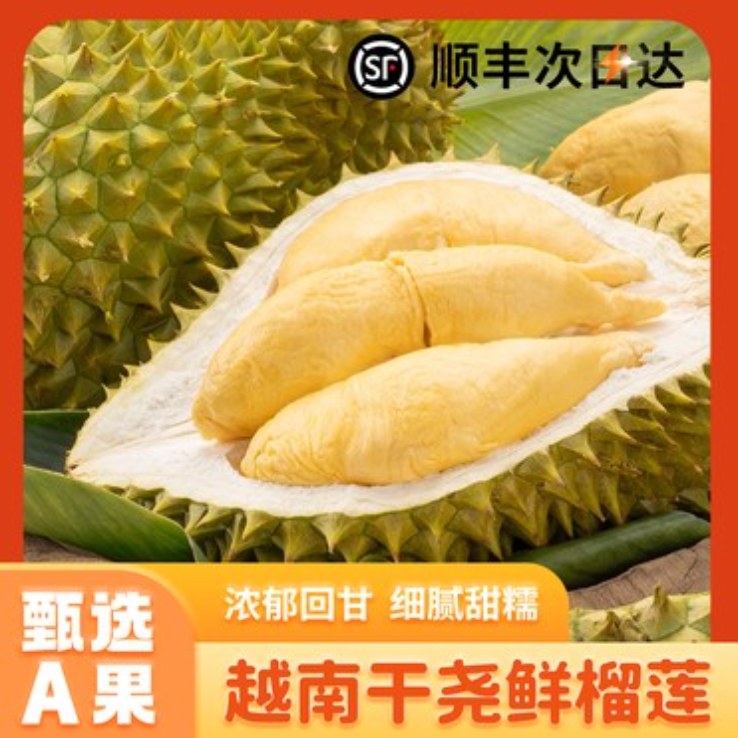 红【顺丰包邮3颗装】干尧榴莲新鲜榴莲整颗整箱带壳A果净重15斤香甜软糯肉厚核小干尧越南社会主义共和国