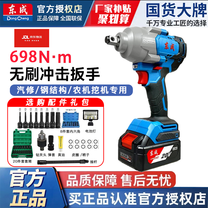 东成DCPB698锂电电扳手20V大扭力高效工具便捷多功能电风炮