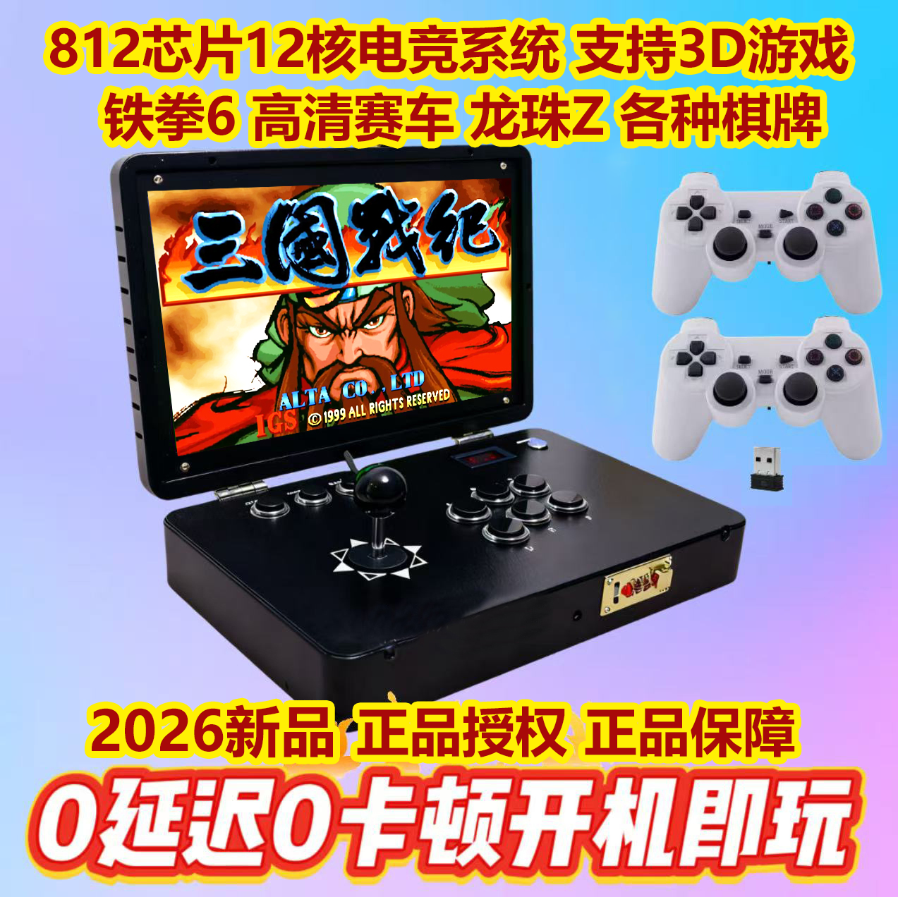 【七七专属】21寸双人812-B正版授权潘多拉折叠屏双人摇杆便携手提。