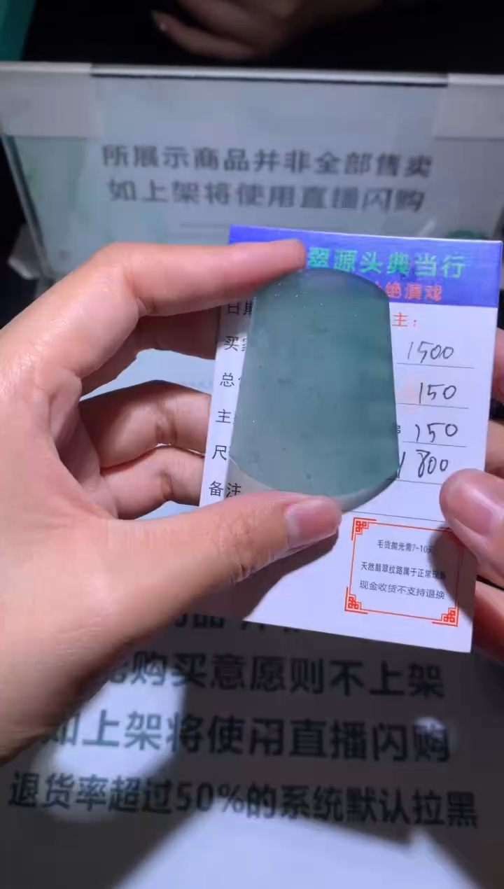 【闪购商品】定制翡翠未镶嵌-毛货-不退不换-多样性发货-