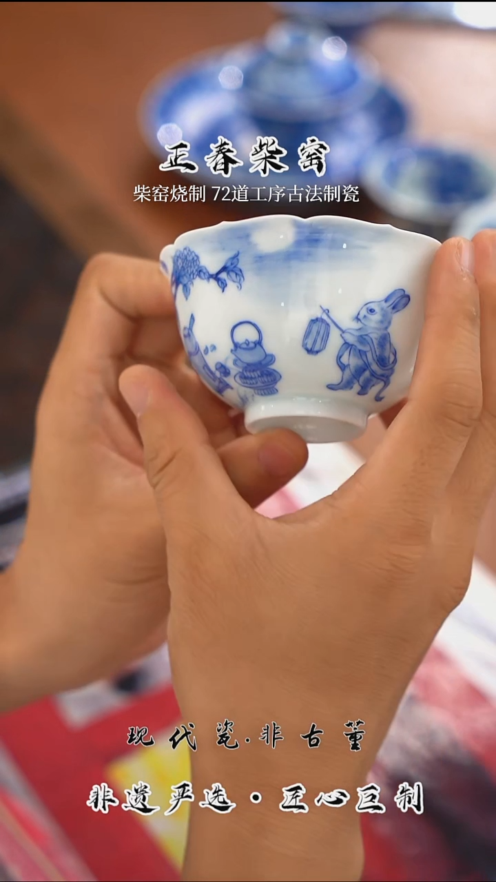 正春堂兔子薄胎葵口杯B品