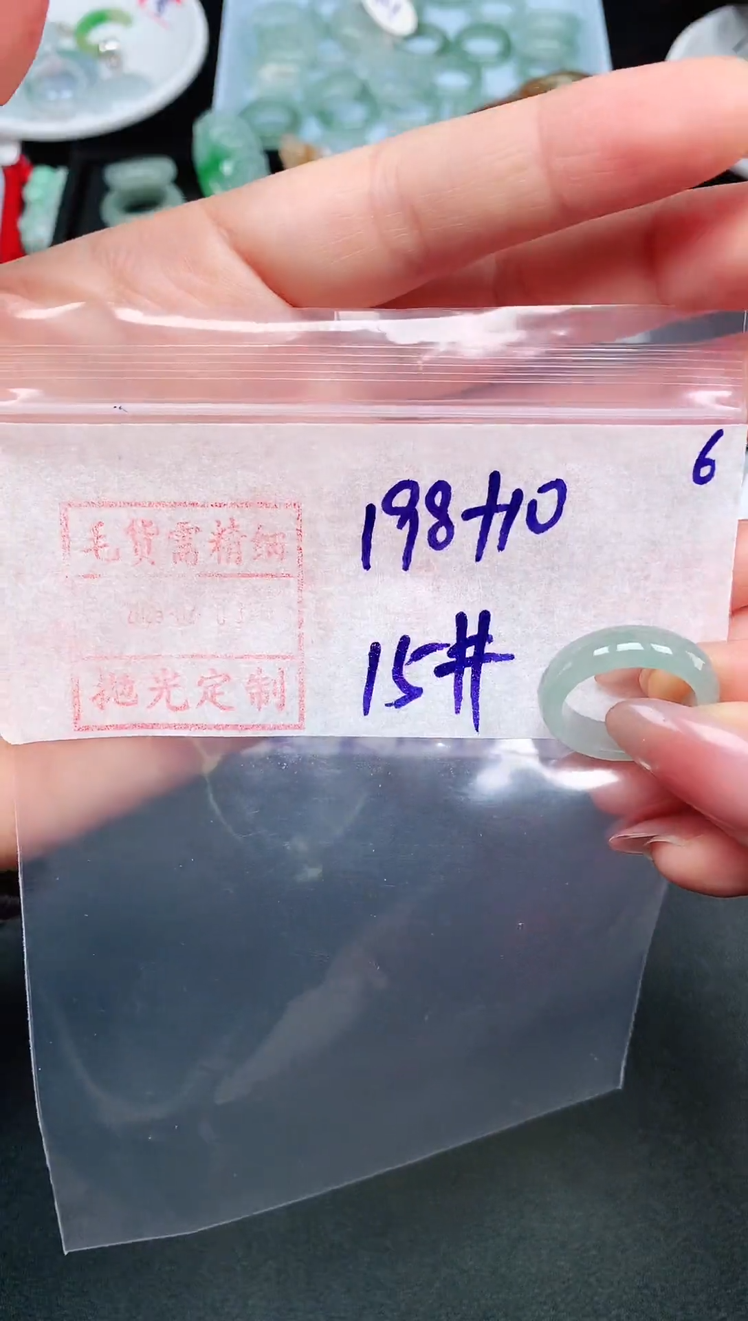 【闪购商品】定制翡翠未镶嵌6戒圈15*208元毛货需精抛光