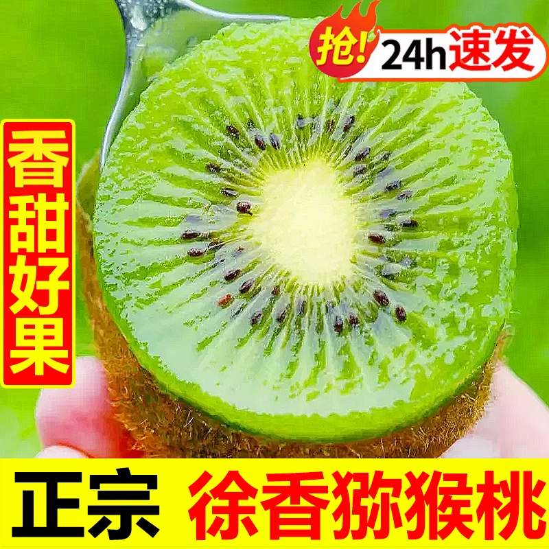 正宗徐香猕猴桃新鲜水果当季整箱5斤包邮眉县现摘绿心奇异果整箱