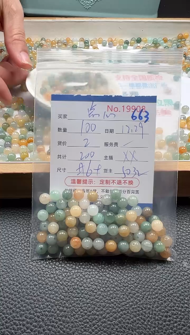 散珠翡翠点*单：663