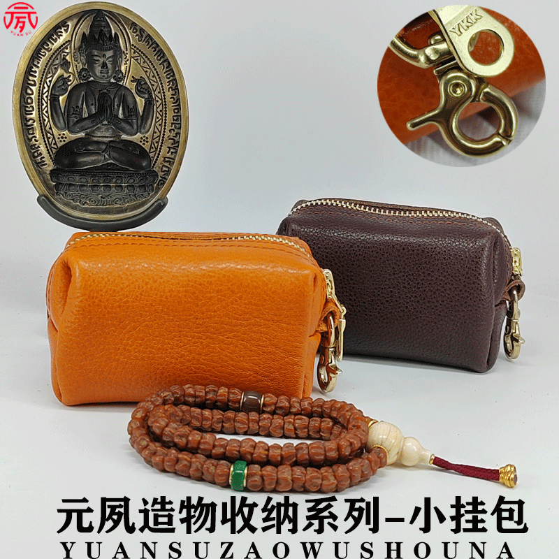 元夙牛皮文玩收纳袋手提挂钩收纳包高档首饰袋盘珠玉手串收纳包