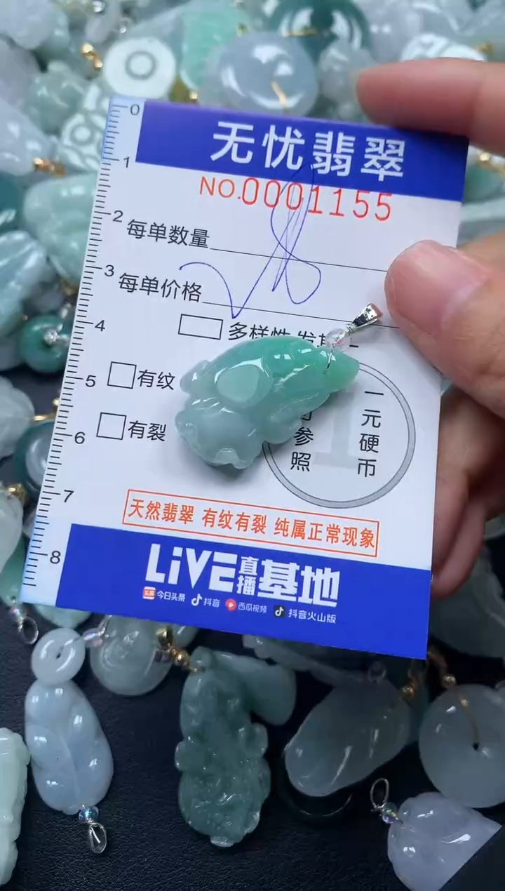 颈饰未镶嵌翡翠1155