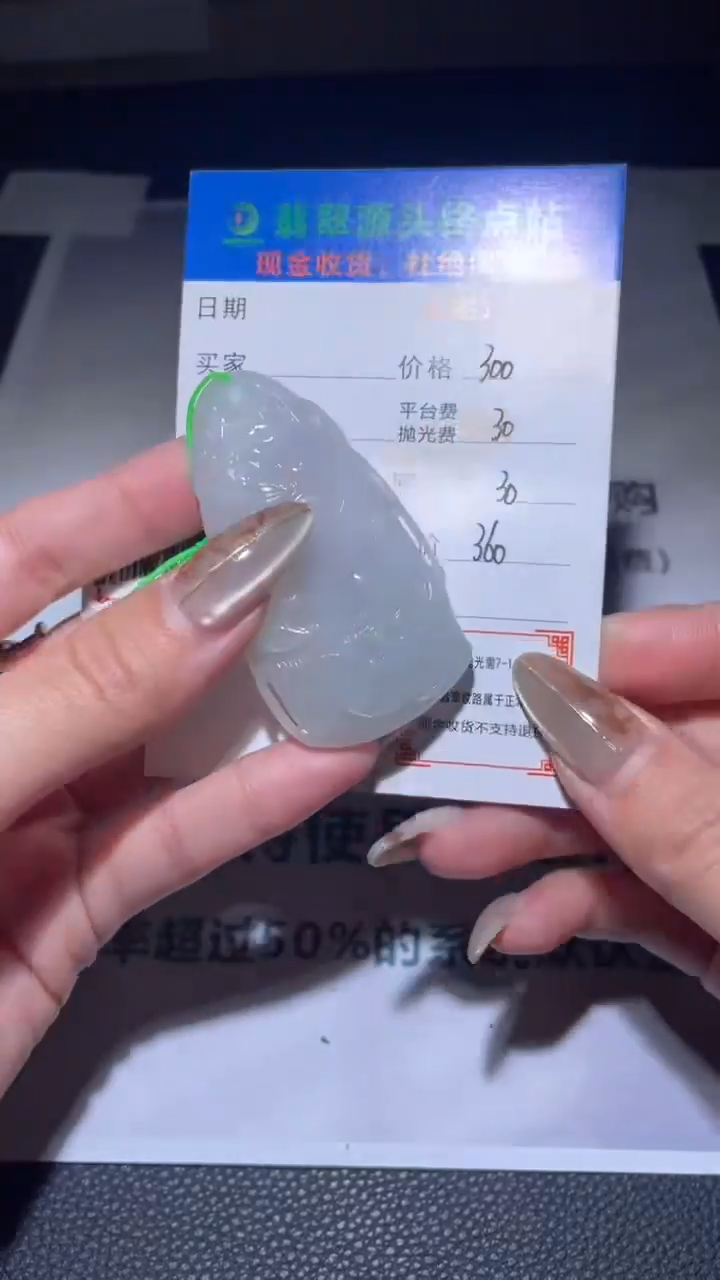 【闪购商品】定制翡翠未镶嵌毛货-不退不换