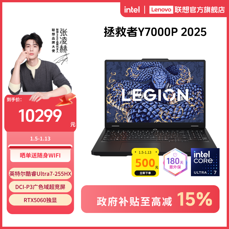 拯救者Y7000P 2025酷睿Ultra7第二代游戏笔记本电脑