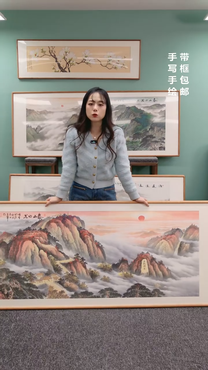 【闪购商品】国画山水泰山日出210*80曹立华