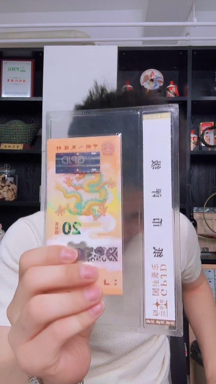 塑料国评-龙钞标十不挑号......