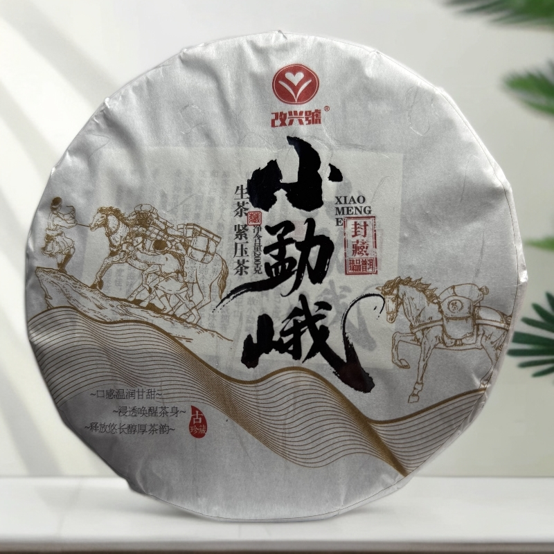 2025年春 小勐峨 古树生茶 封藏版（长不大的小古树)