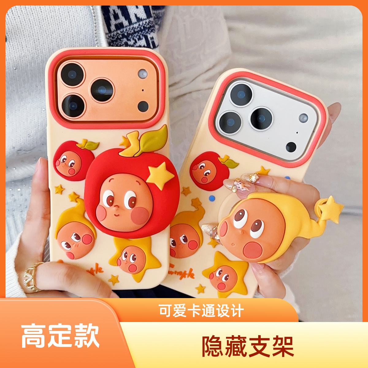 【高定款】苹果|满屏星星头像可爱适用iPhone17-13立体硅胶手机壳