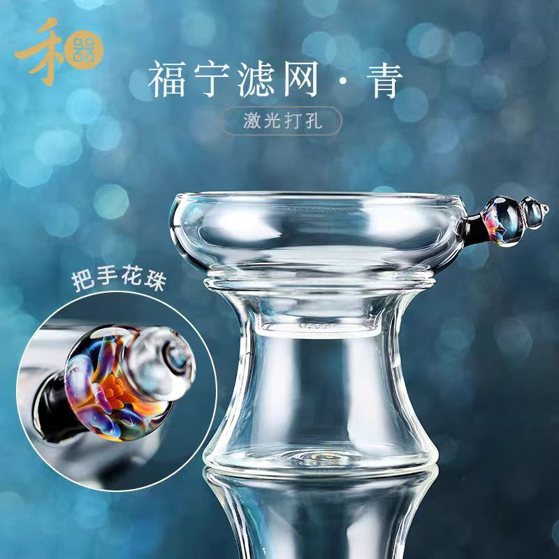 禾器菡韵福宁滤网青 玻璃茶漏茶滤激光打孔 和器茶叶过滤器