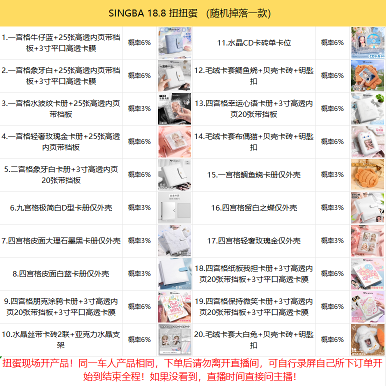 SINGBA【12.21日扭扭蛋直播粉丝专享】卡册卡膜卡套-纯福利不退不换