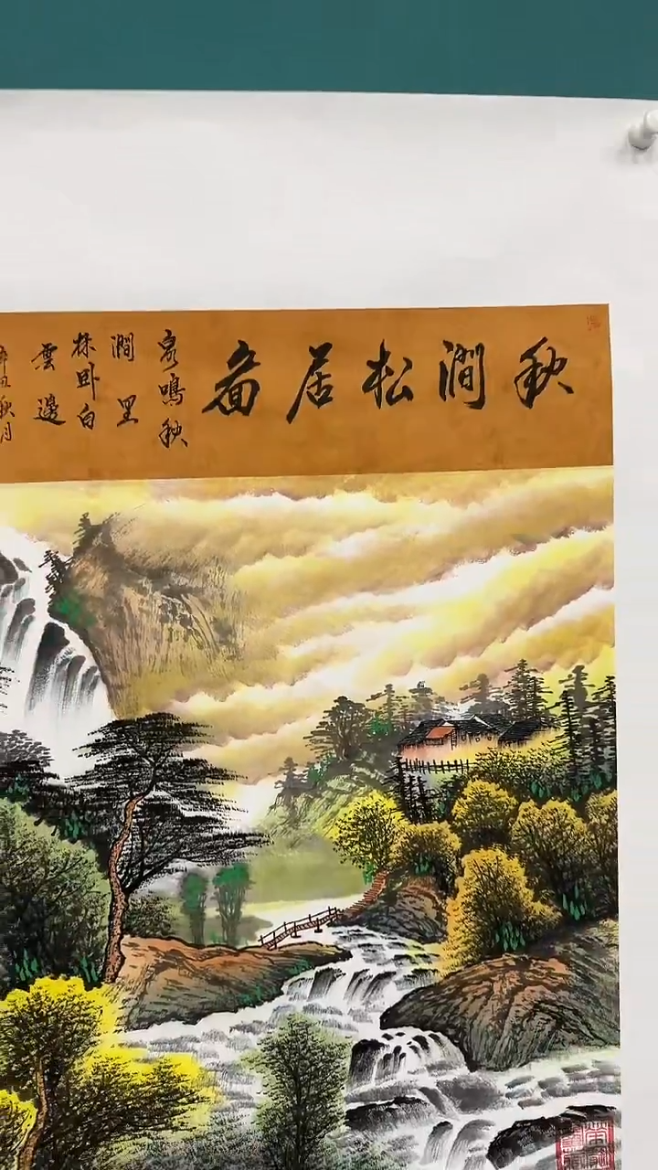 国画秋涧松居图11111